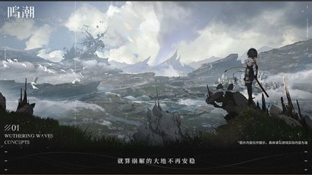 鸣潮（1）