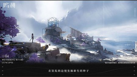鸣潮（0）