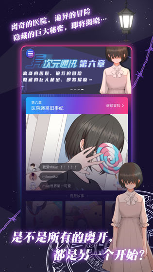 异次元通讯6安卓免费版（2）