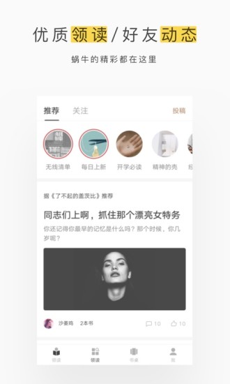 网易蜗牛读书水墨版（2）