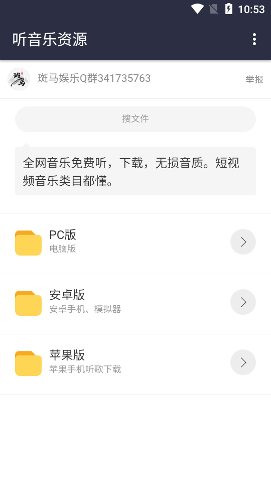 斑马分享库免费apk（2）