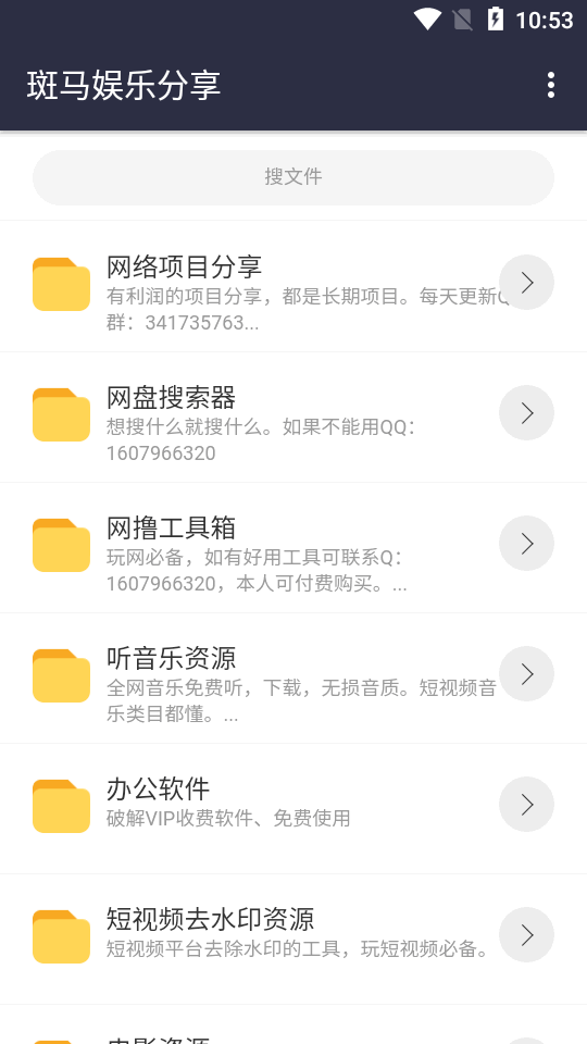 斑马分享库免费apk（1）