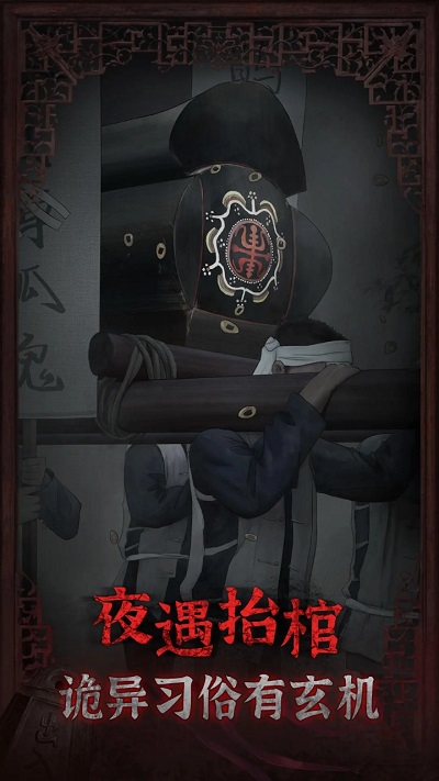 封门村手游（1）