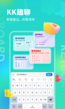 KK键盘输入法（2）