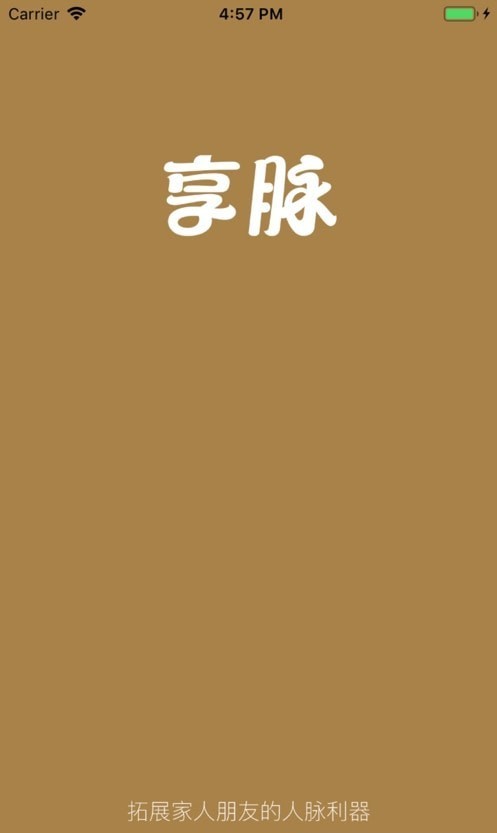 享脉（1）