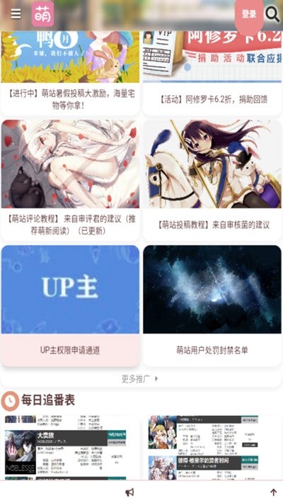 萌站app（1）