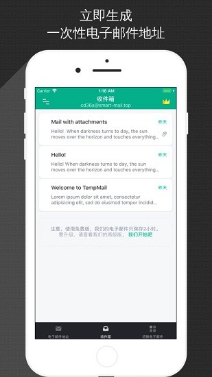 无限邮箱安卓版（2）