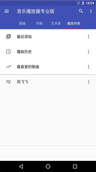 天天音乐播放器（0）