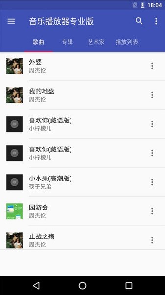 天天音乐播放器（1）
