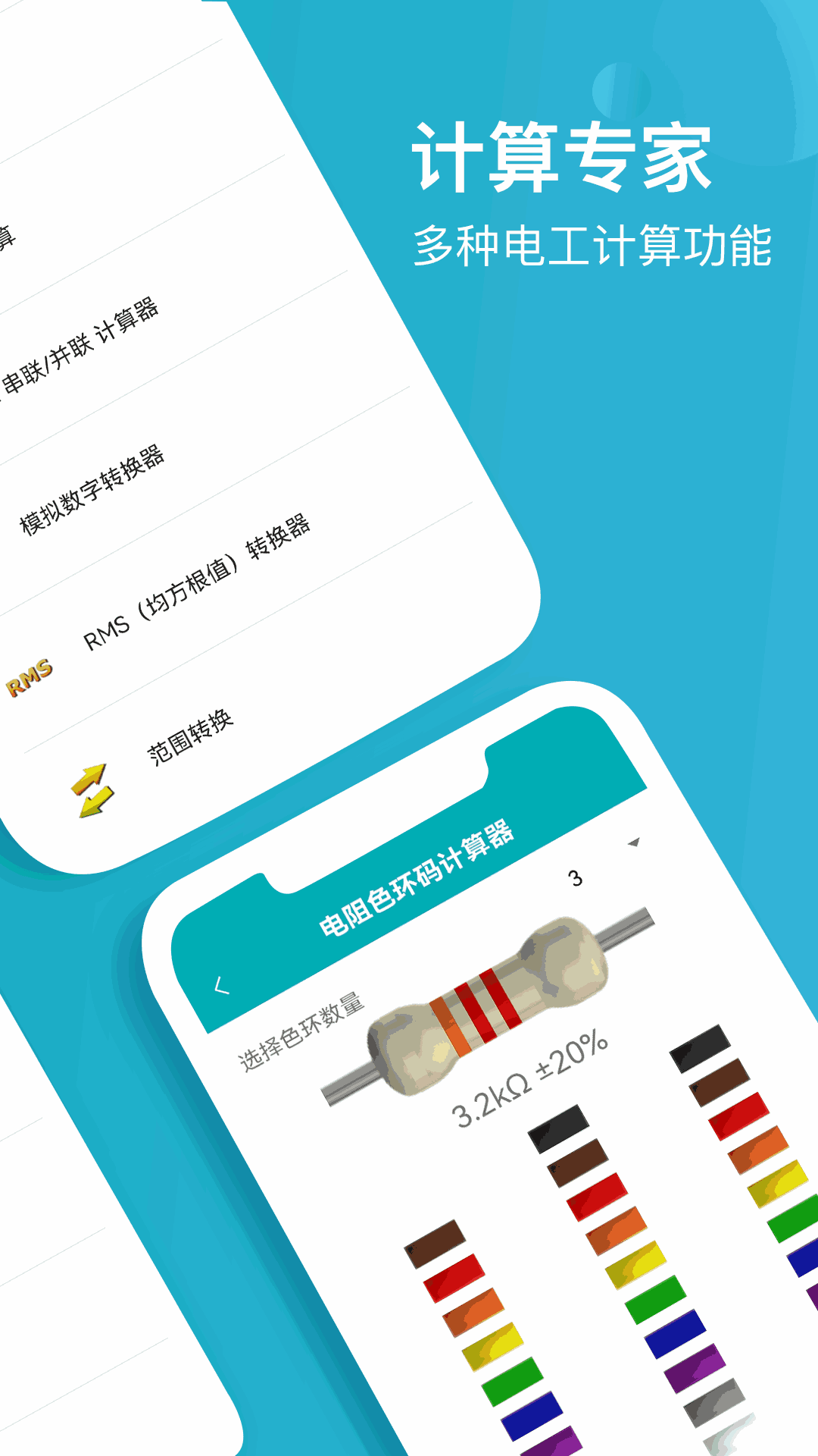 电子电路计算器（1）