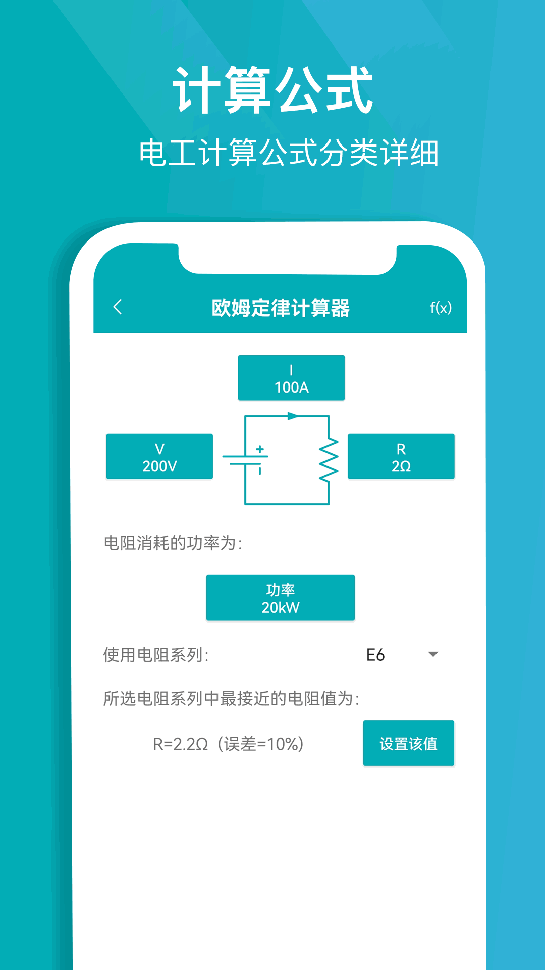 电子电路计算器（2）