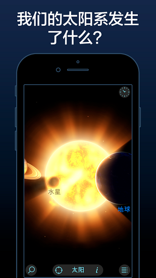 Solar Walk Lite免费版（2）