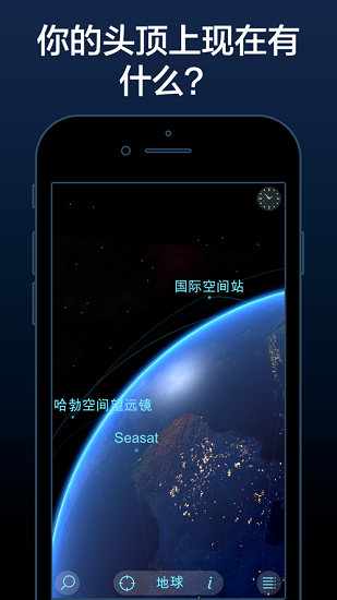 Solar Walk Lite免费版（1）