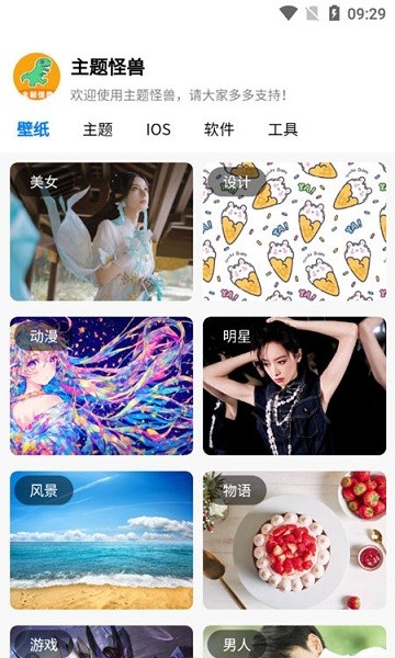 主题怪兽免费版（0）