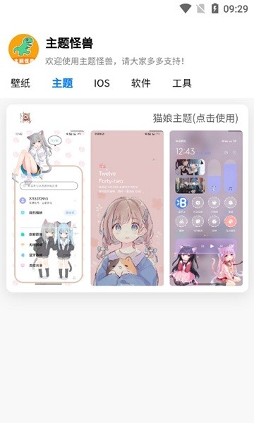 主题怪兽免费版（1）