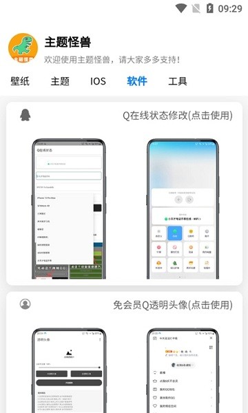 主题怪兽免费版（2）