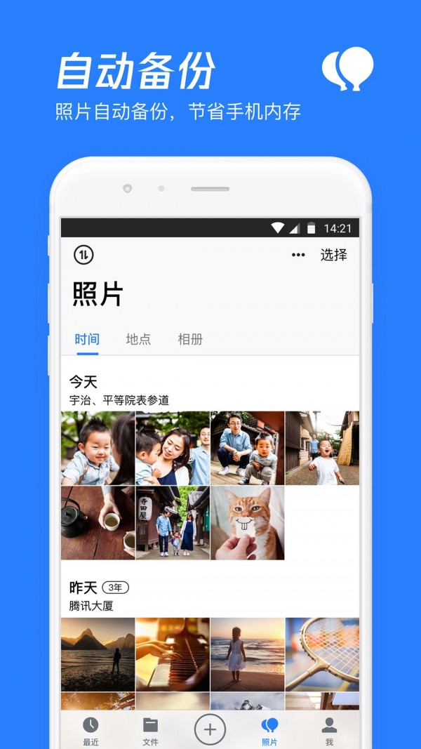 微云网盘安卓版（2）