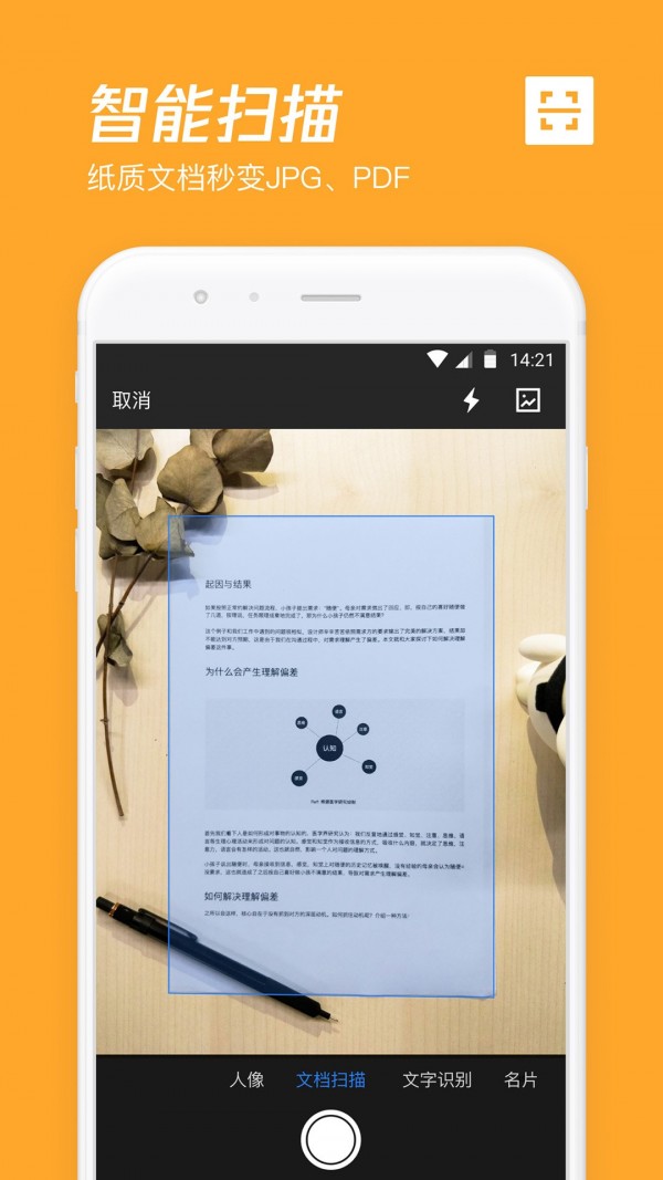 微云网盘安卓版（1）
