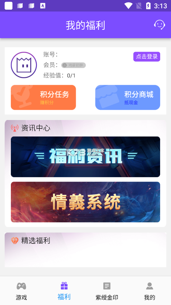 紫玩盒子app（2）