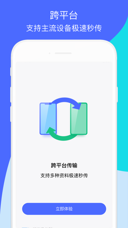 安卓换机助手app（3）