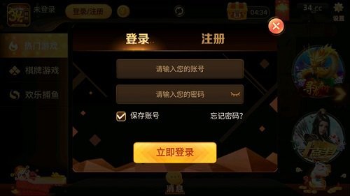 34棋牌2025官方版（2）