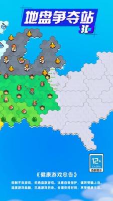 地盘争夺战3d免广告版（1）