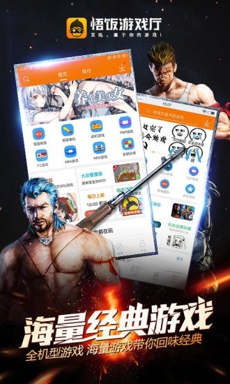 悟饭游戏厅app（0）