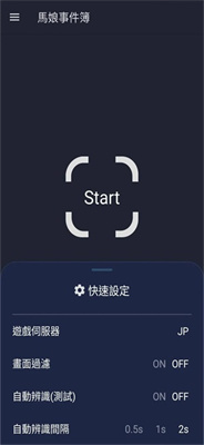 赛马娘事件簿（1）