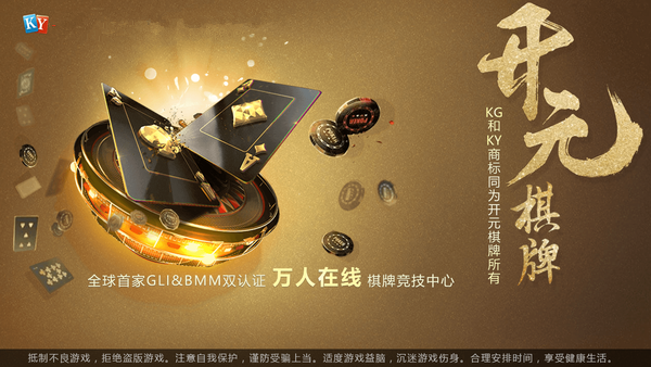 开元618棋牌（1）