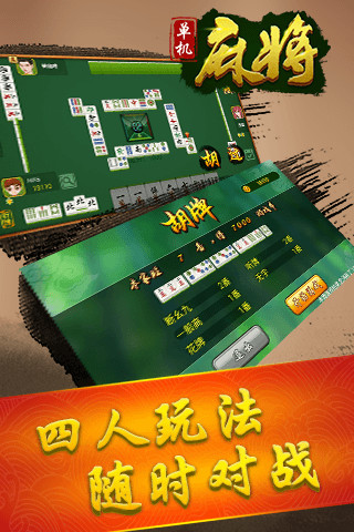 单机麻将（0）