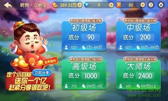 聚焰斗地主下载安装（2）