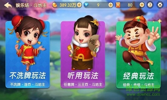 聚焰斗地主下载安装（1）