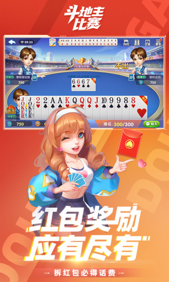赢真钱的斗地主安卓版（3）