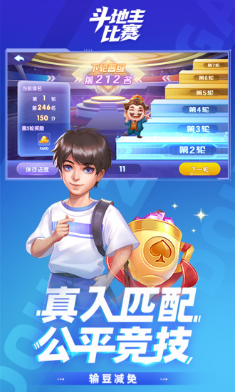 赢真钱的斗地主安卓版（2）