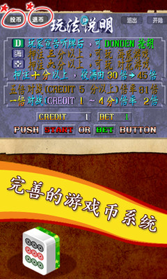 街机麻将合集（2）
