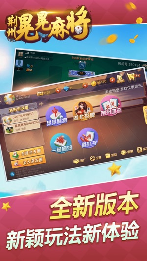仙桃晃晃麻将（3）