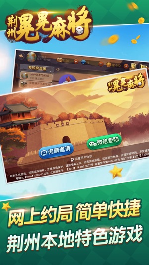 仙桃晃晃麻将（2）
