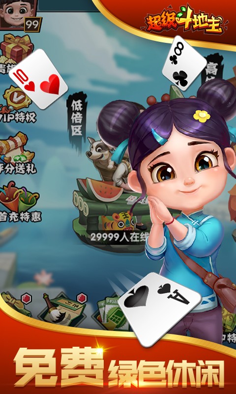超级斗地主2代高清版（0）