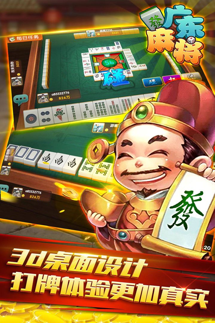 广东雀神麻将挂（0）