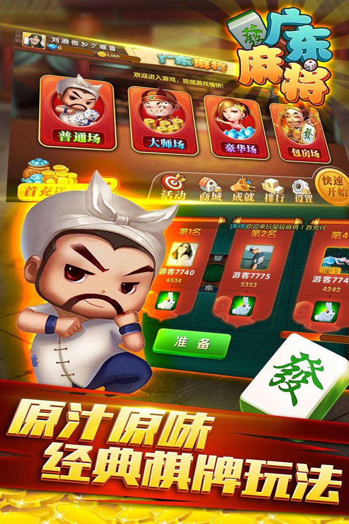 广东雀神麻将挂（2）