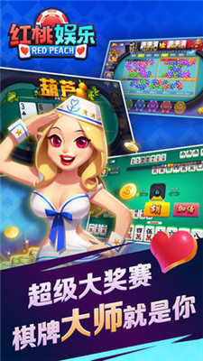 红桃棋牌官方版v1.4.9（1）