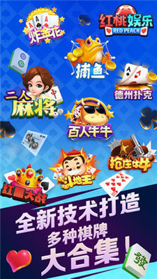 红桃棋牌官方版v1.4.9（2）