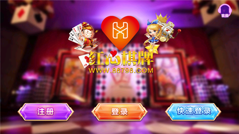 红心棋牌游戏（2）