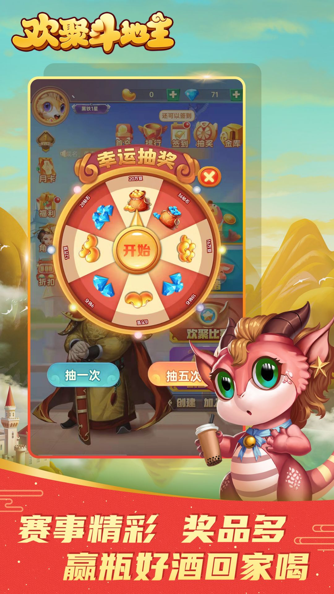 欢聚斗地主（1）