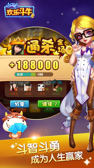 腾讯欢乐斗牛手机游戏（1）