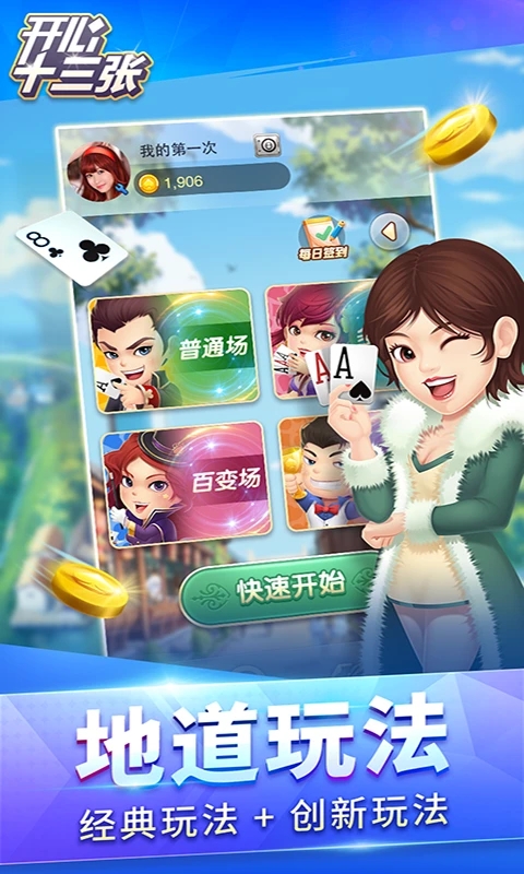 哈局开心十三张安卓版（0）