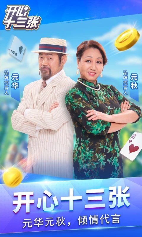 哈局开心十三张安卓版（2）