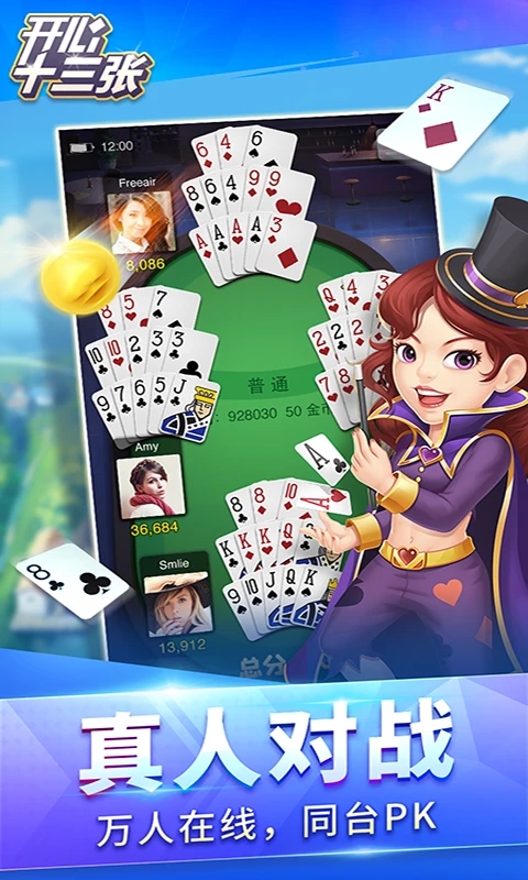 哈局开心十三张安卓版（1）