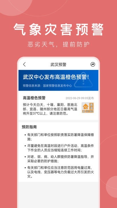 准时天气app（2）