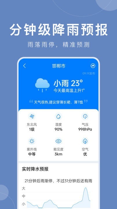 准时天气app（0）
